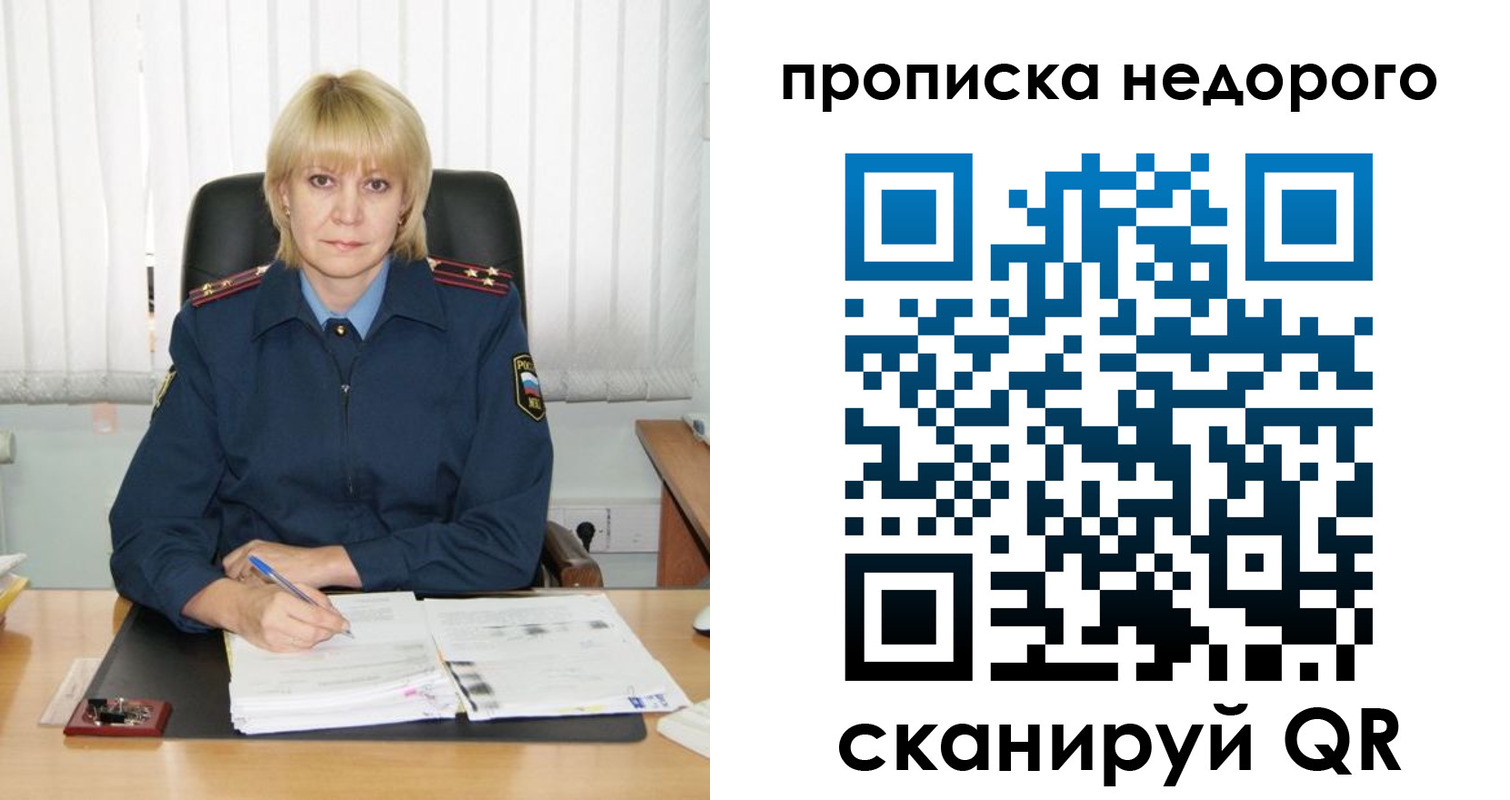 временная регистрация надежно в Орловской области