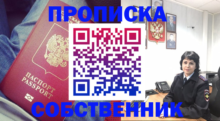 прописка паспорт в Орловской области