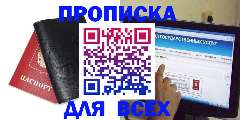 прописка для кредита в Орловской области
